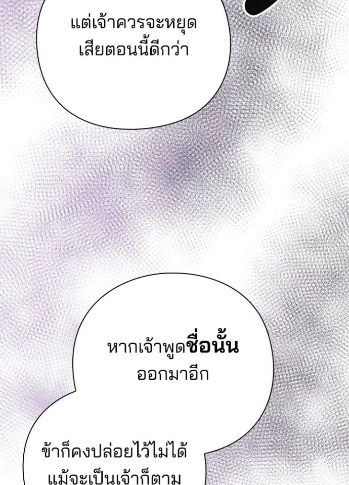 Night of the Ogre ตอนที่ 55 แปลไทย