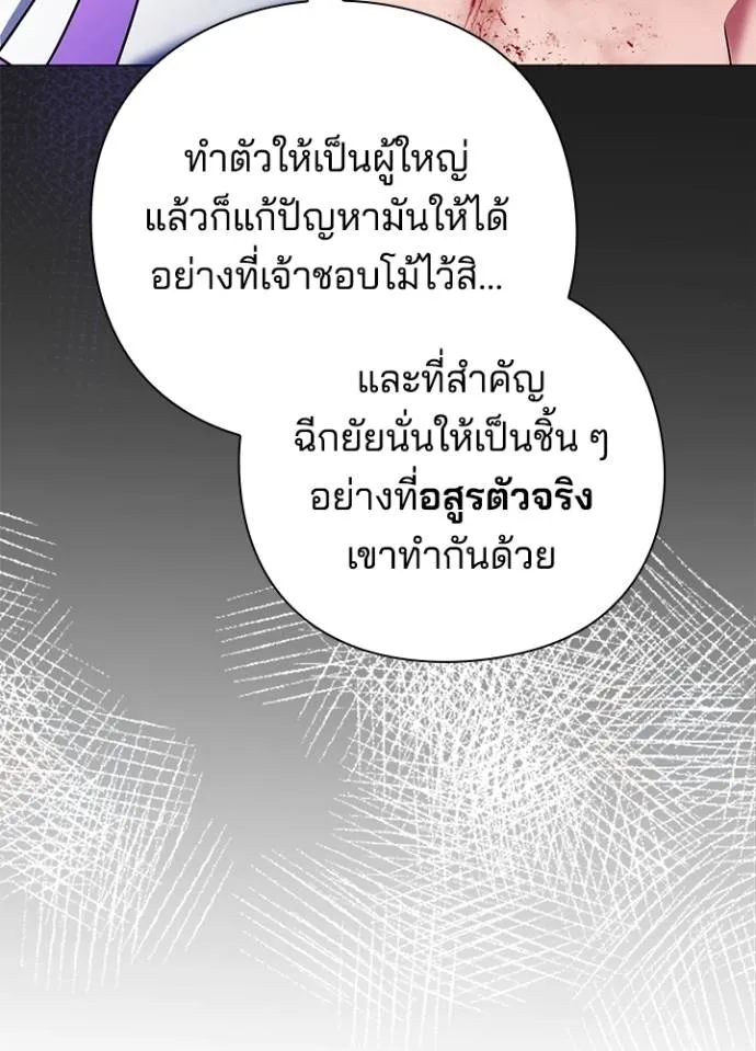 Night of the Ogre ตอนที่ 55 แปลไทย