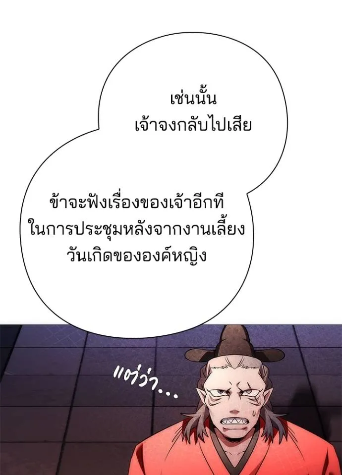 Night of the Ogre ตอนที่ 55 แปลไทย
