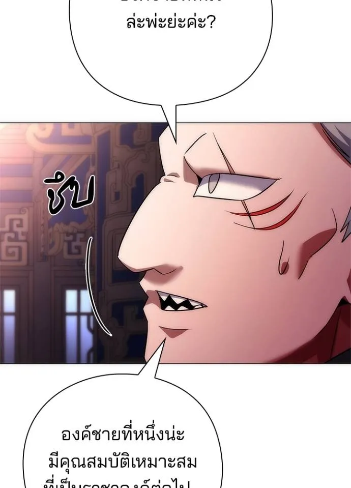 Night of the Ogre ตอนที่ 55 แปลไทย