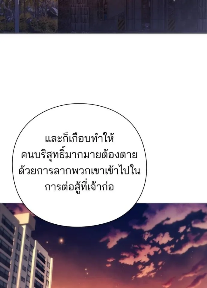 Night of the Ogre ตอนที่ 55 แปลไทย