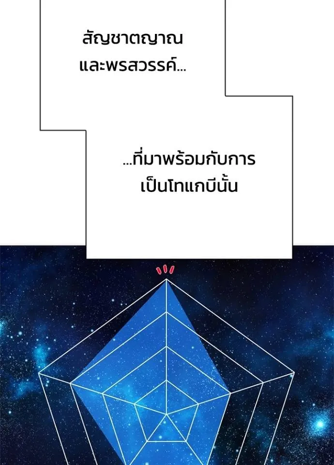 Night of the Ogre ตอนที่ 55 แปลไทย