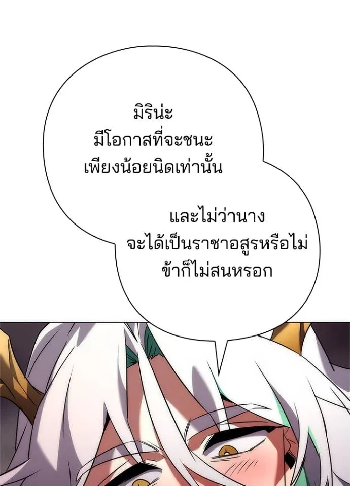 Night of the Ogre ตอนที่ 55 แปลไทย