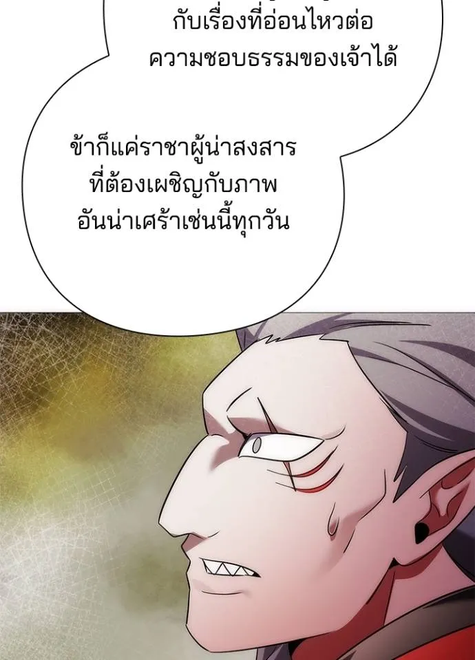 Night of the Ogre ตอนที่ 55 แปลไทย