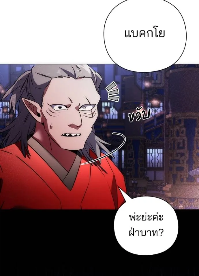 Night of the Ogre ตอนที่ 55 แปลไทย