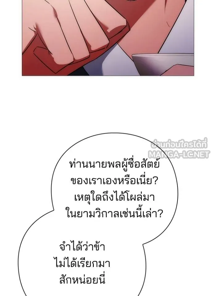 Night of the Ogre ตอนที่ 55 แปลไทย