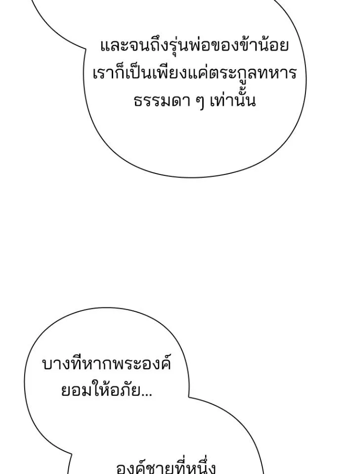 Night of the Ogre ตอนที่ 55 แปลไทย