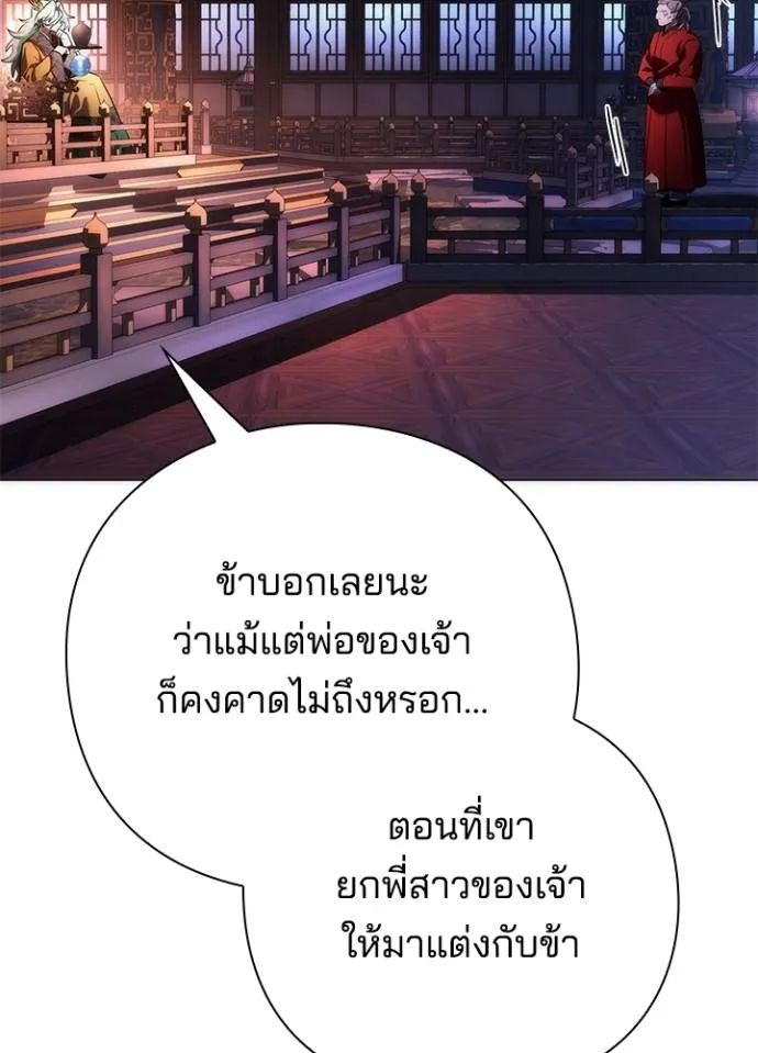 Night of the Ogre ตอนที่ 55 แปลไทย