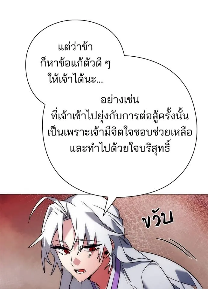 Night of the Ogre ตอนที่ 55 แปลไทย