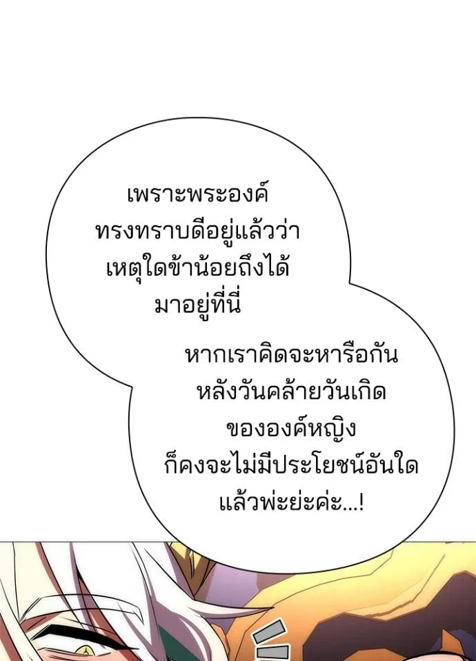 Night of the Ogre ตอนที่ 55 แปลไทย