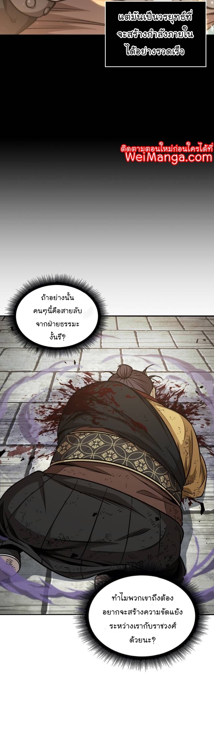 Nano Machine นาโนมาชิน ตอนที่ 184 แปลไทย