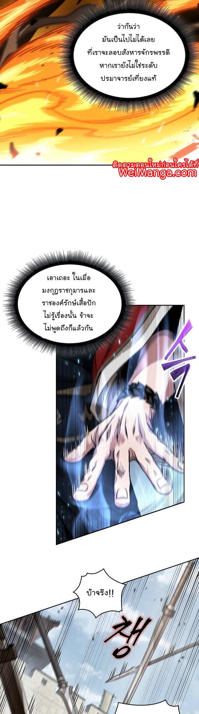 Nano Machine นาโนมาชิน ตอนที่ 184 แปลไทย