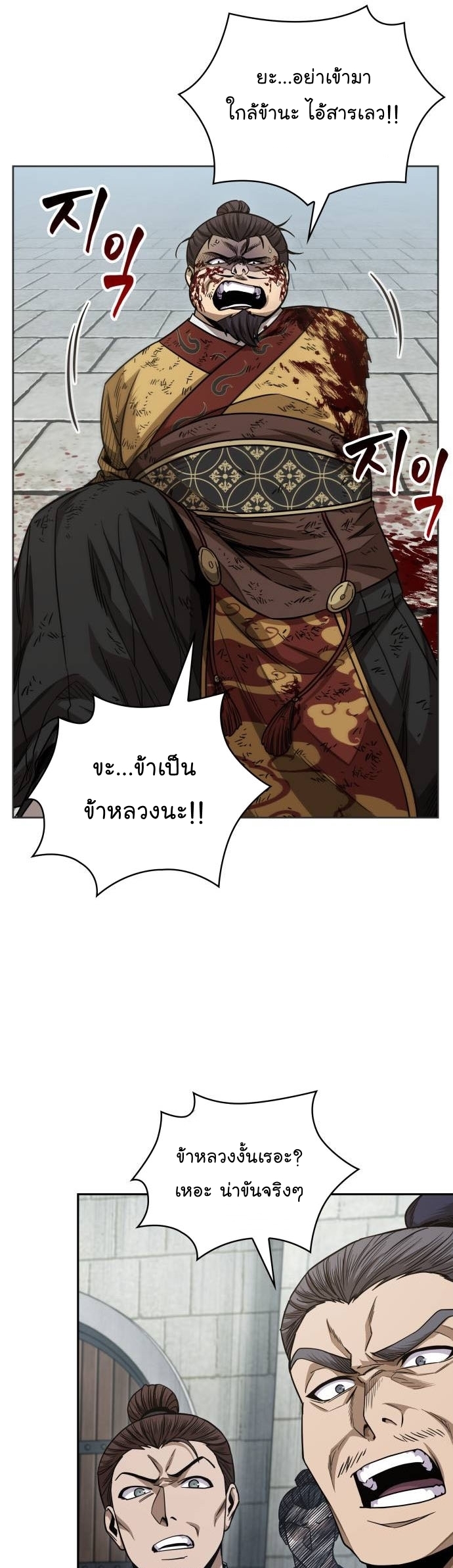 Nano Machine นาโนมาชิน ตอนที่ 184 แปลไทย