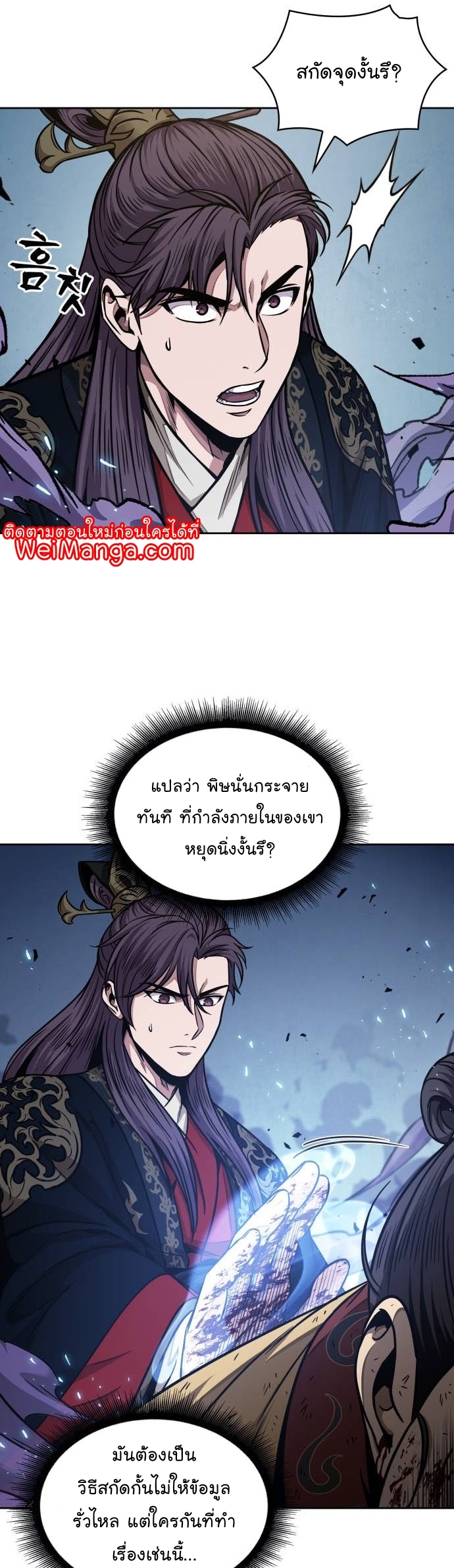 Nano Machine นาโนมาชิน ตอนที่ 184 แปลไทย