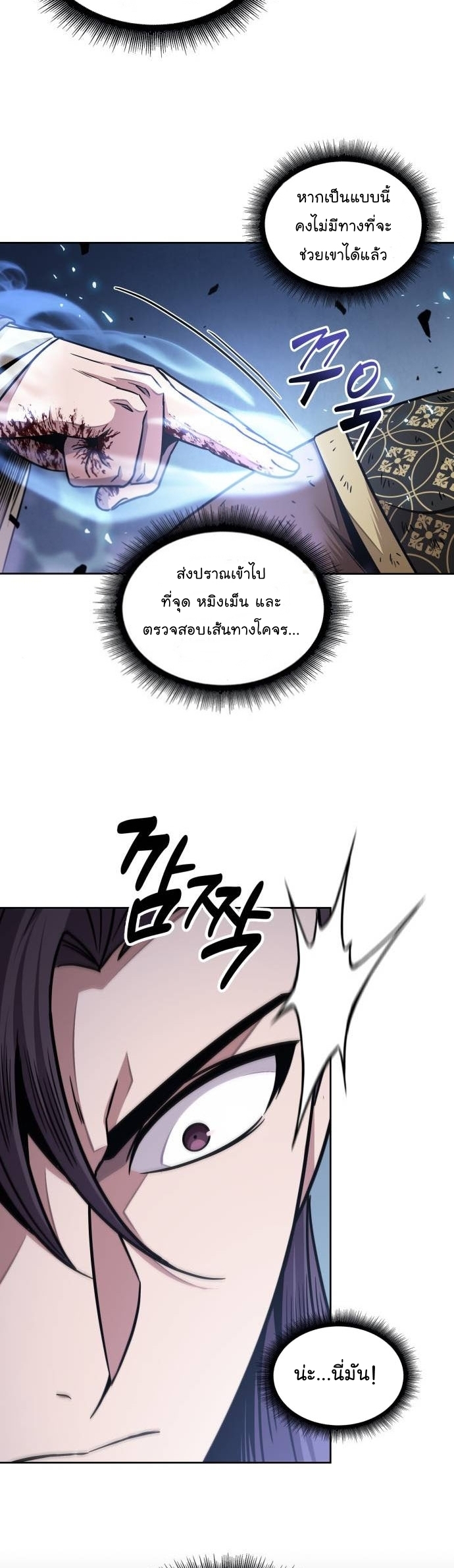 Nano Machine นาโนมาชิน ตอนที่ 184 แปลไทย
