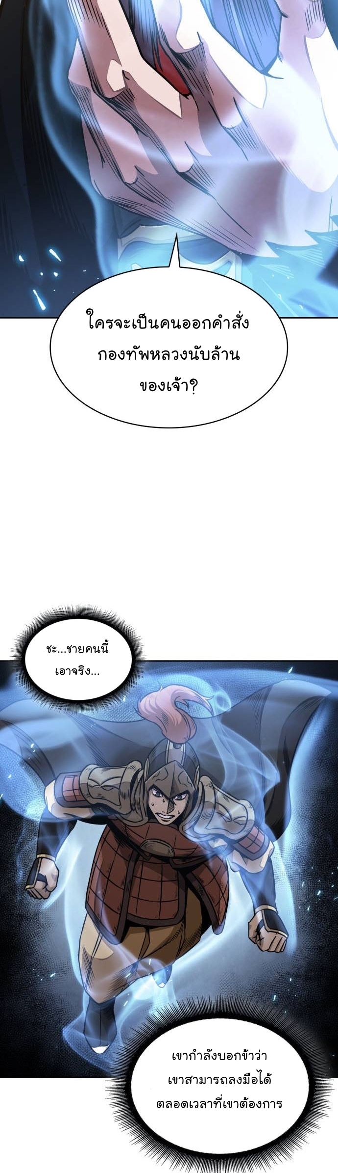 Nano Machine นาโนมาชิน ตอนที่ 184 แปลไทย