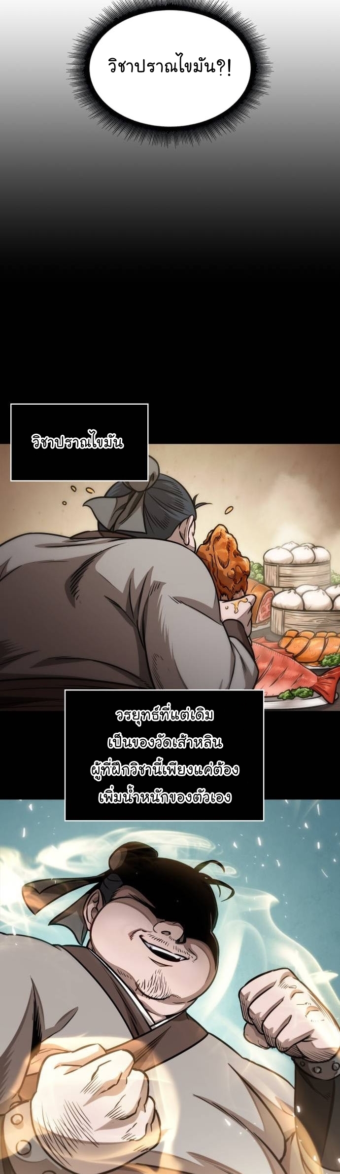 Nano Machine นาโนมาชิน ตอนที่ 184 แปลไทย