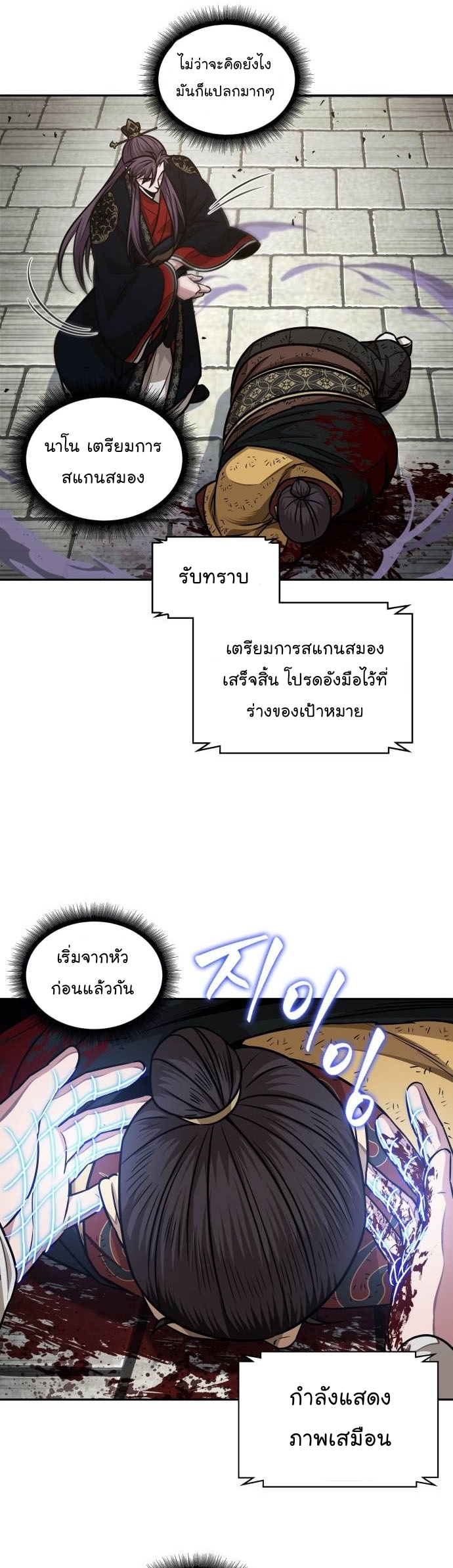 Nano Machine นาโนมาชิน ตอนที่ 184 แปลไทย