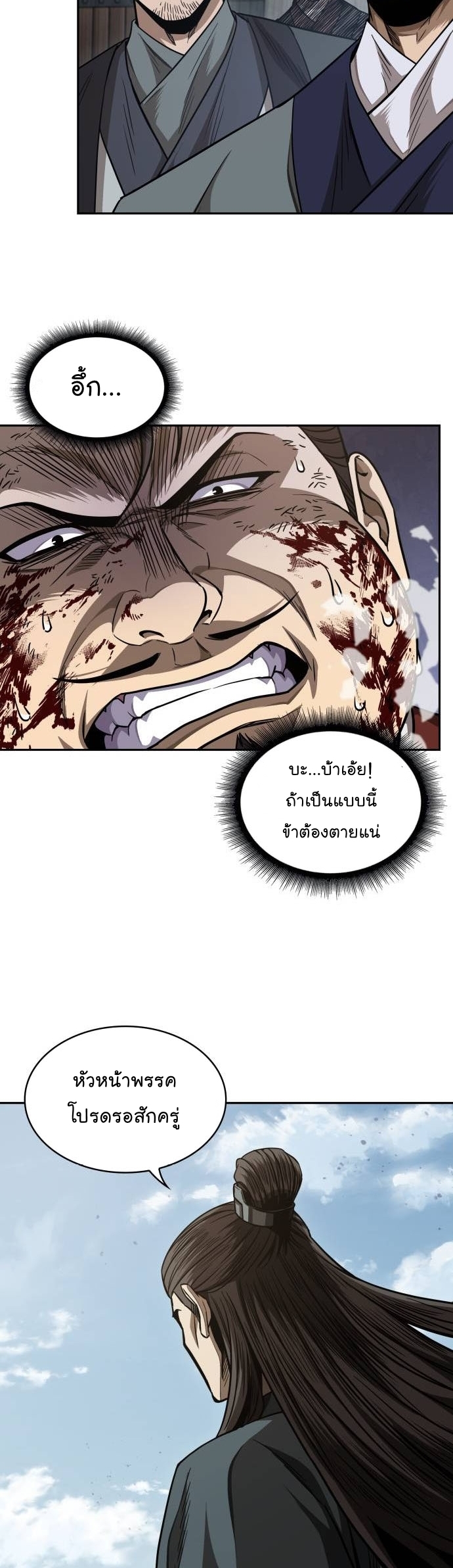 Nano Machine นาโนมาชิน ตอนที่ 184 แปลไทย
