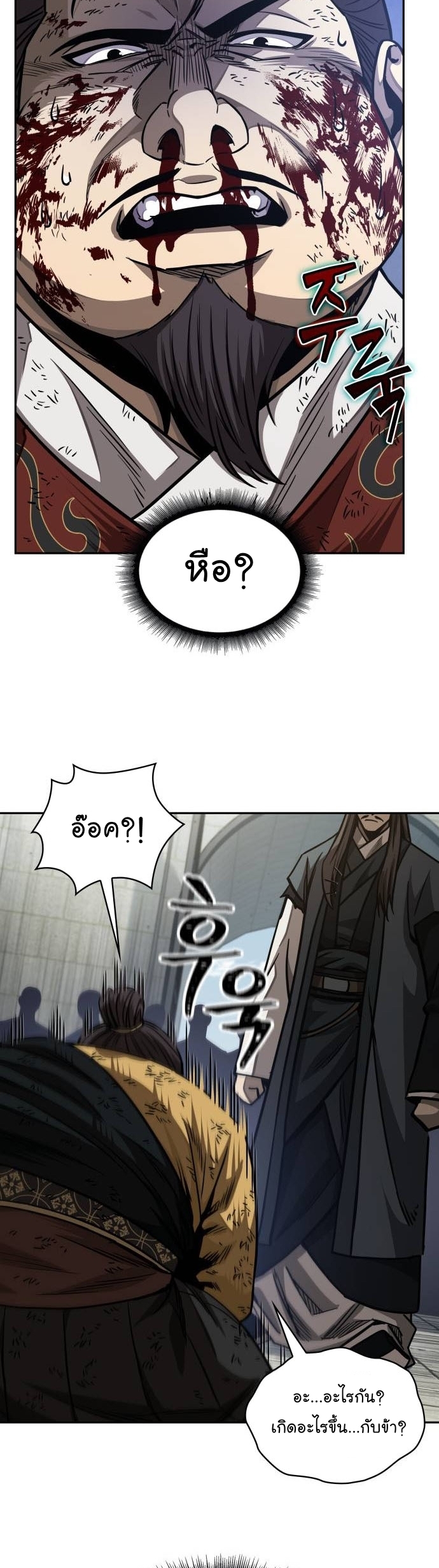 Nano Machine นาโนมาชิน ตอนที่ 184 แปลไทย