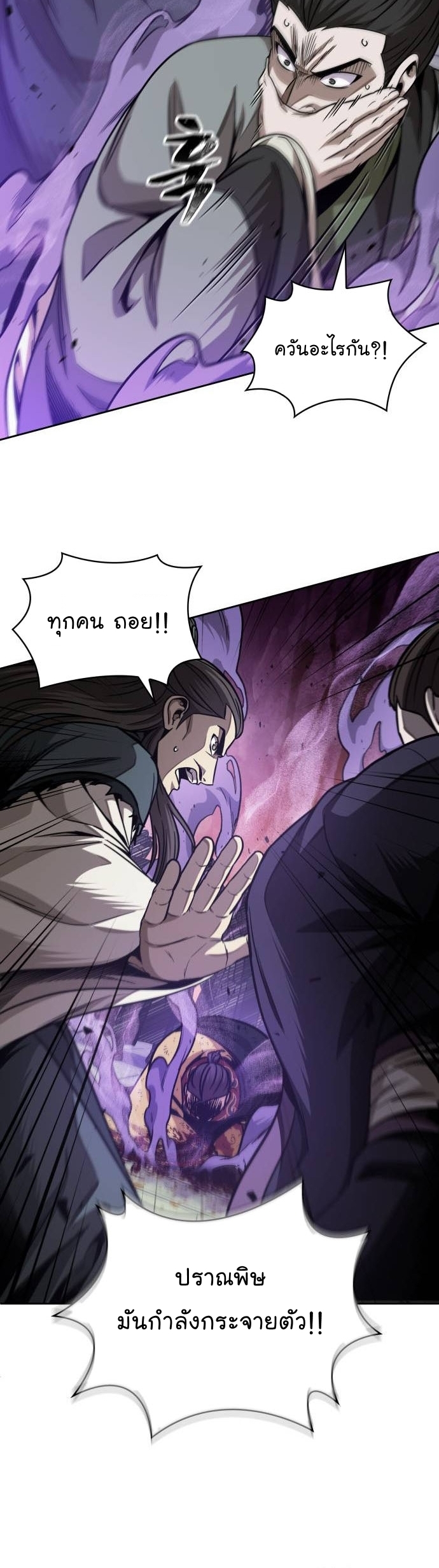 Nano Machine นาโนมาชิน ตอนที่ 184 แปลไทย