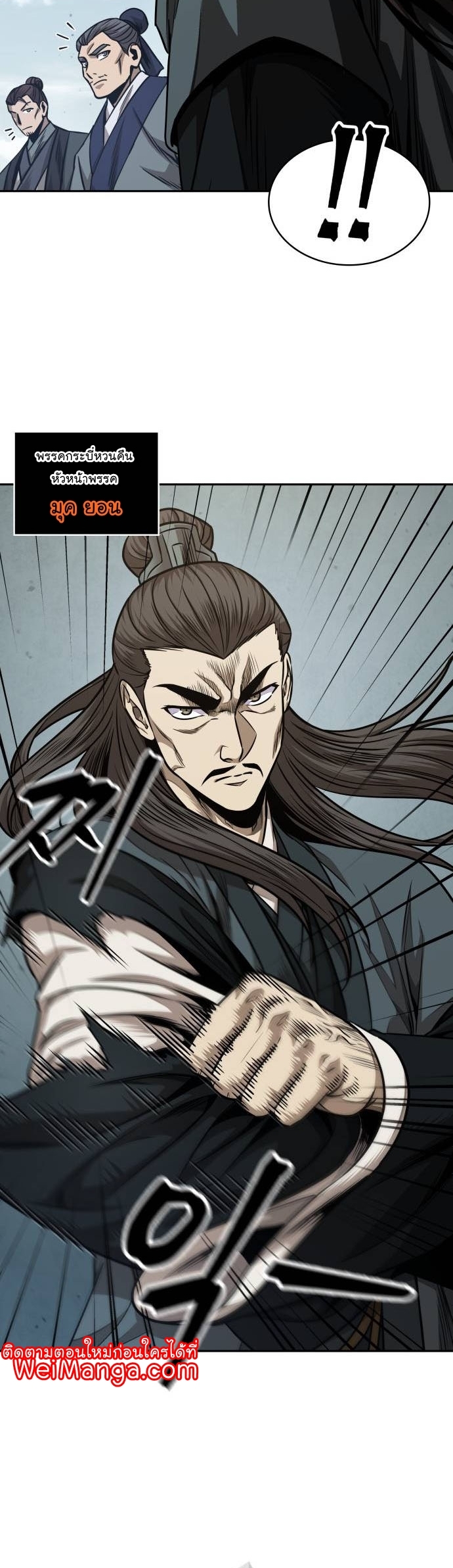 Nano Machine นาโนมาชิน ตอนที่ 184 แปลไทย