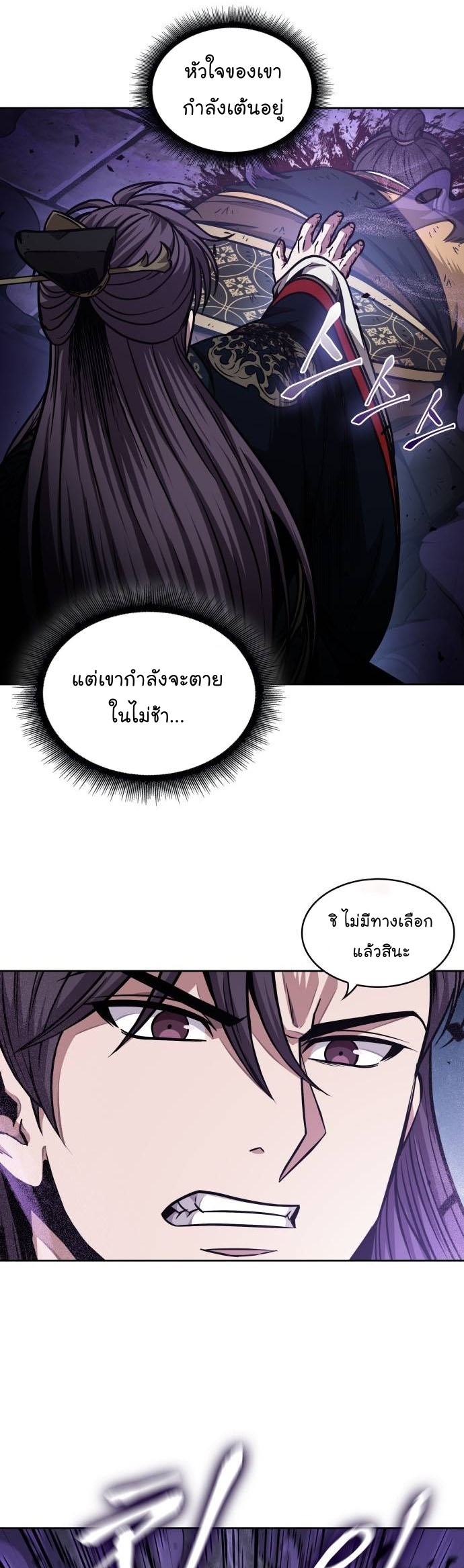 Nano Machine นาโนมาชิน ตอนที่ 184 แปลไทย
