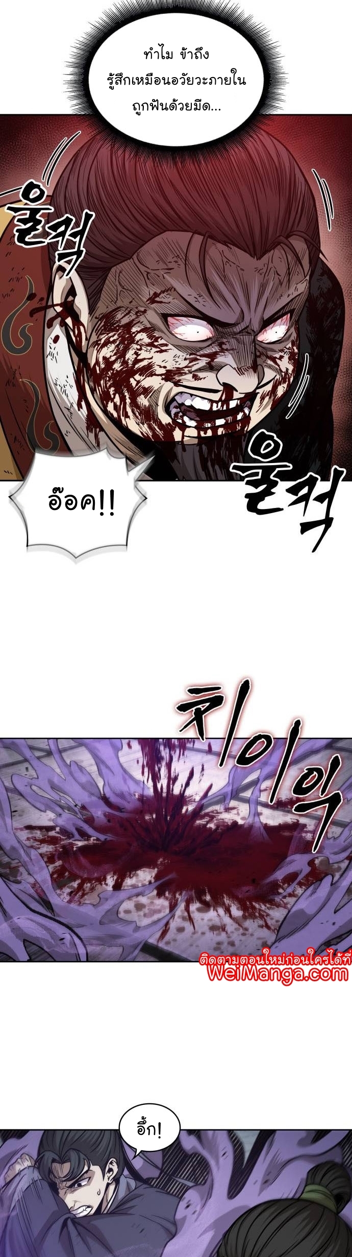 Nano Machine นาโนมาชิน ตอนที่ 184 แปลไทย