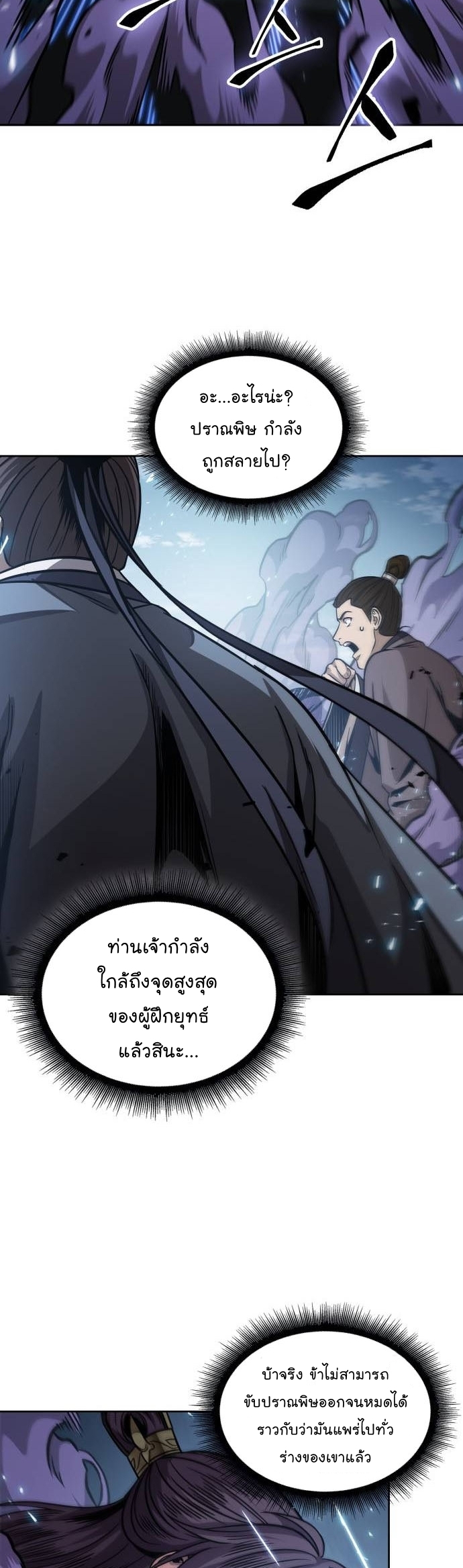 Nano Machine นาโนมาชิน ตอนที่ 184 แปลไทย