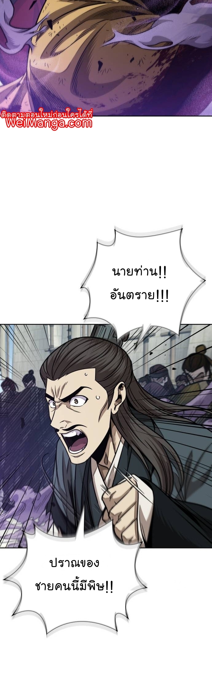 Nano Machine นาโนมาชิน ตอนที่ 184 แปลไทย