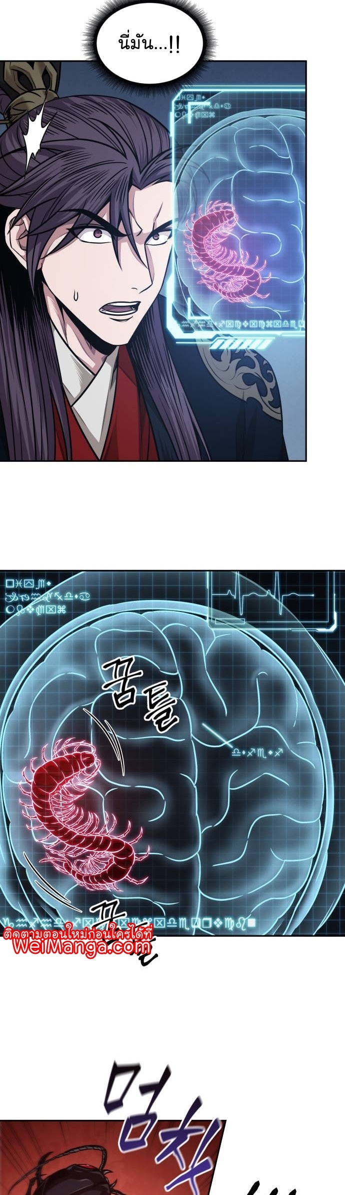 Nano Machine นาโนมาชิน ตอนที่ 184 แปลไทย