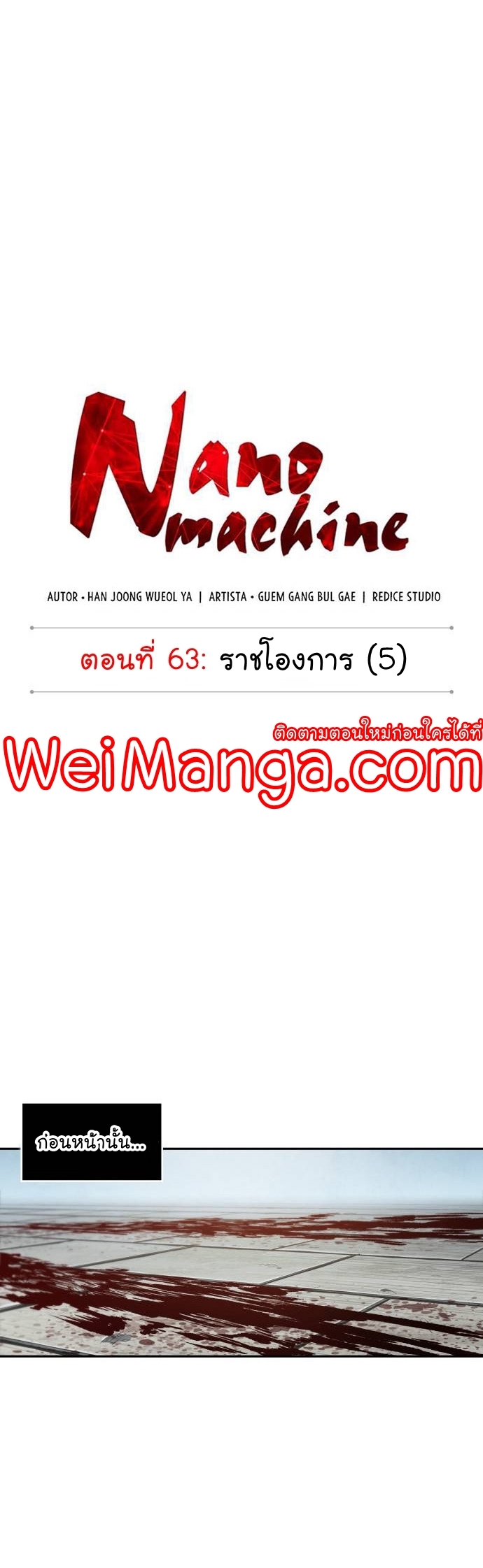 Nano Machine นาโนมาชิน ตอนที่ 184 แปลไทย