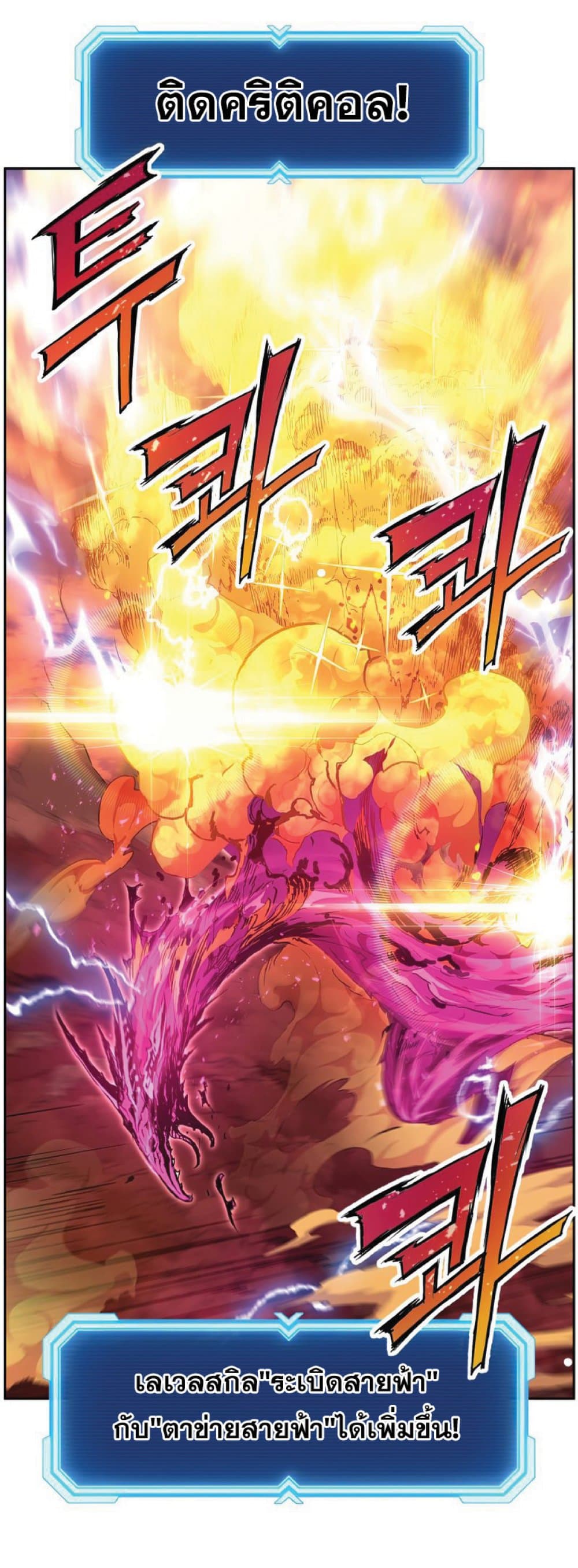 Return of the Broken Constellation ตอนที่ 38 แปลไทย