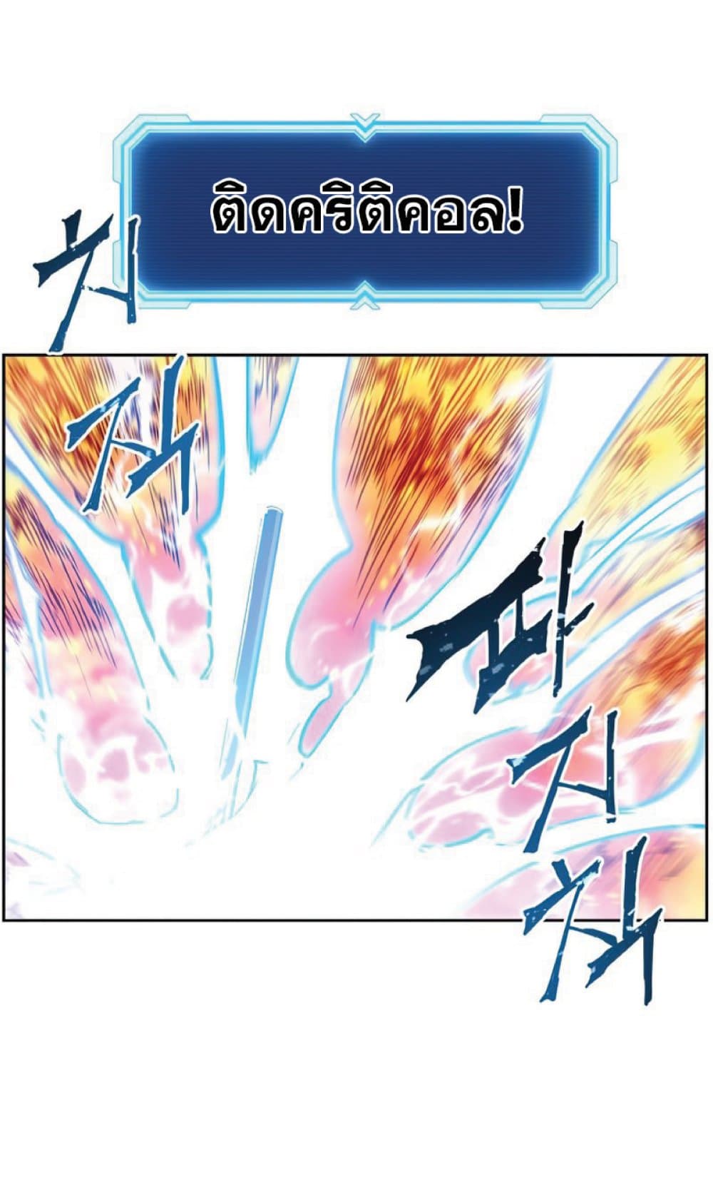 Return of the Broken Constellation ตอนที่ 38 แปลไทย