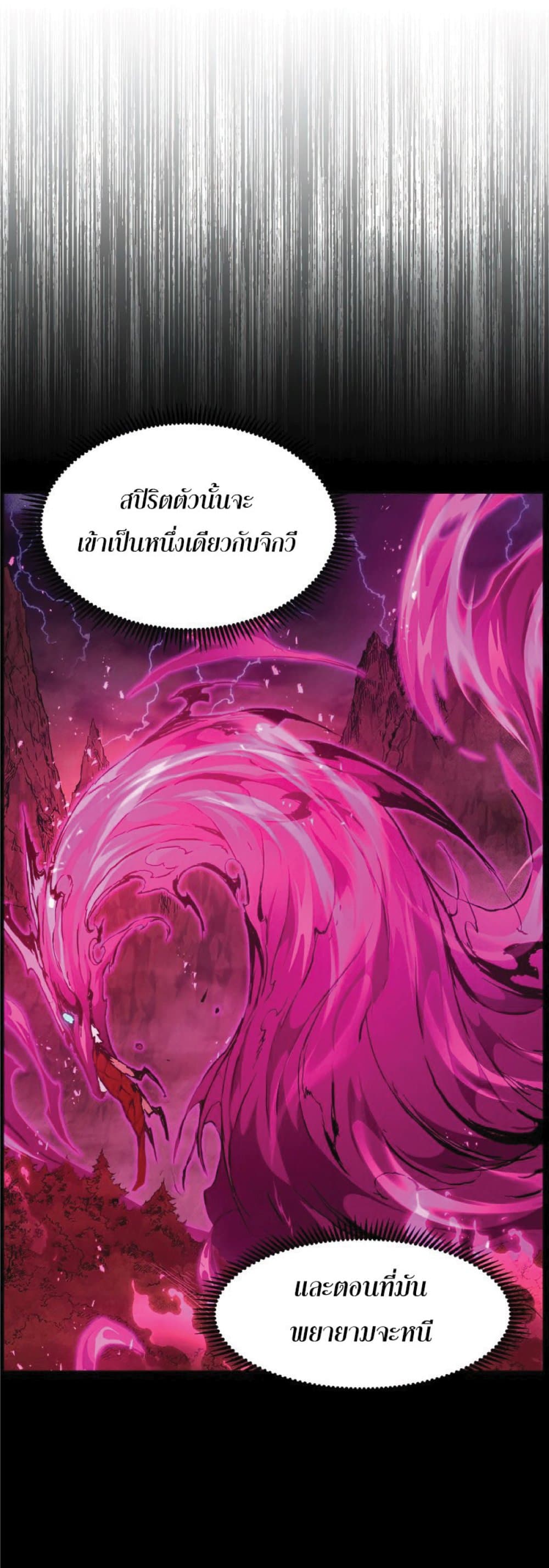 Return of the Broken Constellation ตอนที่ 38 แปลไทย