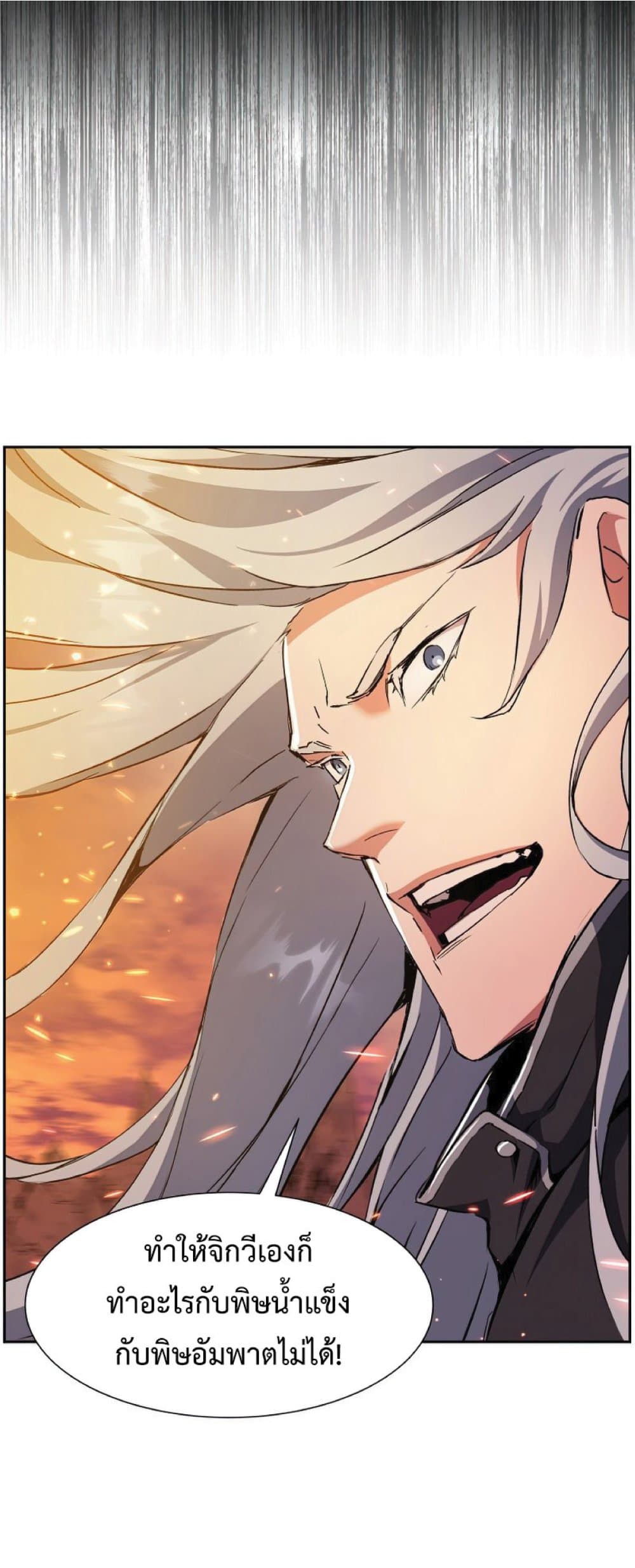 Return of the Broken Constellation ตอนที่ 38 แปลไทย