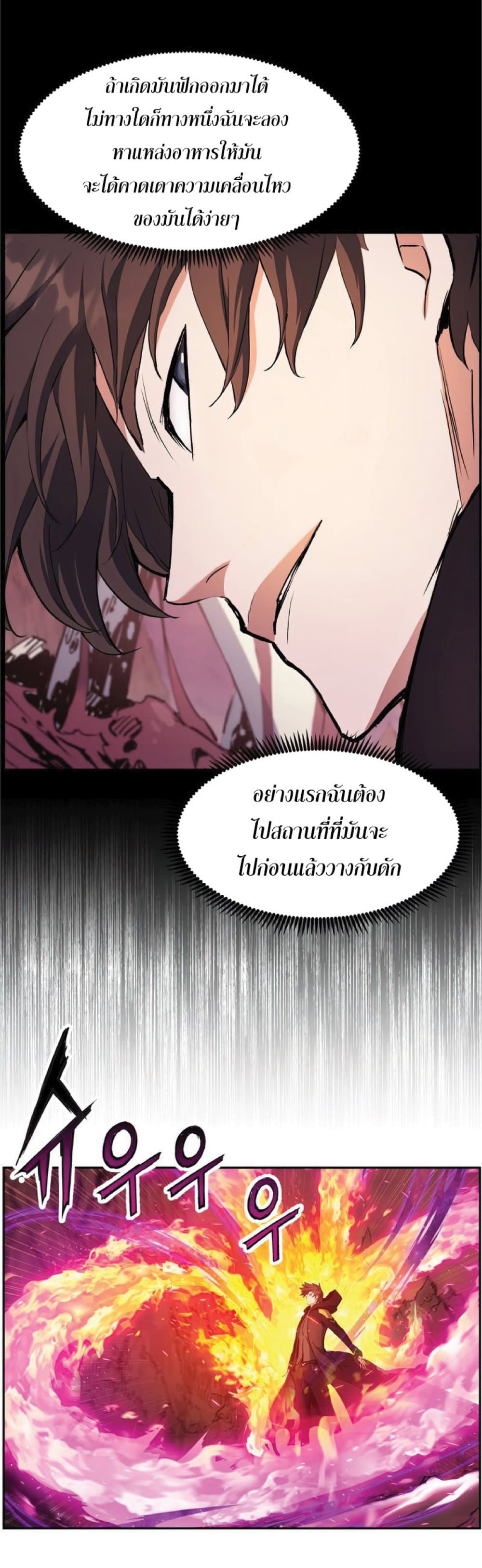 Return of the Broken Constellation ตอนที่ 38 แปลไทย