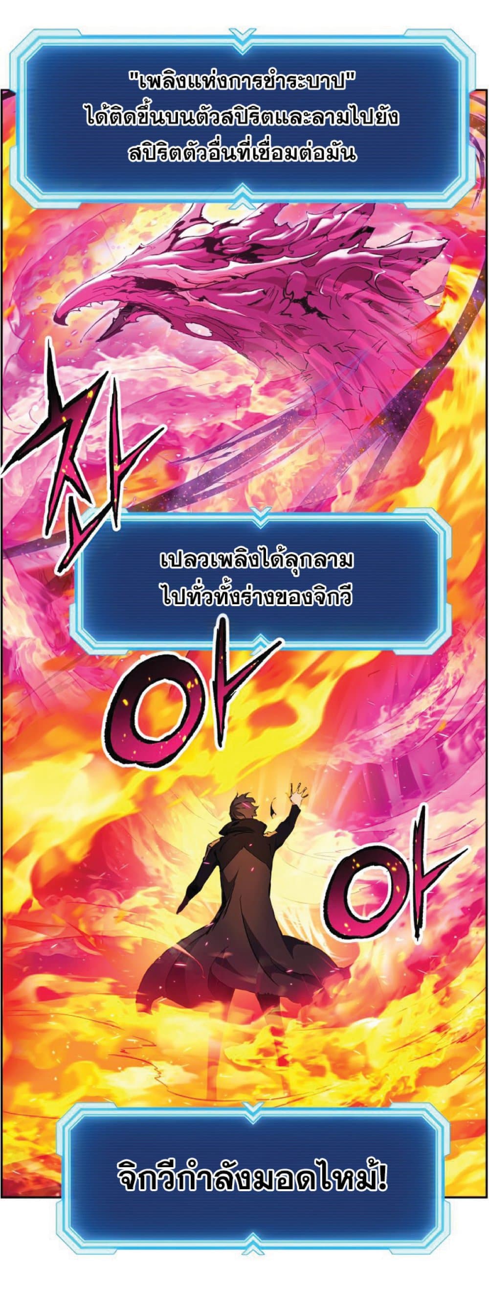 Return of the Broken Constellation ตอนที่ 38 แปลไทย