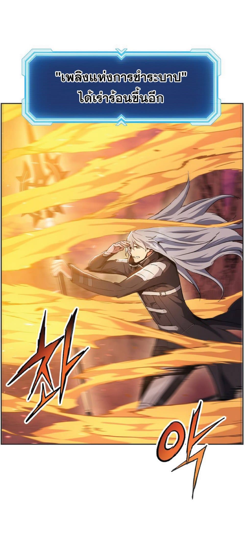 Return of the Broken Constellation ตอนที่ 38 แปลไทย