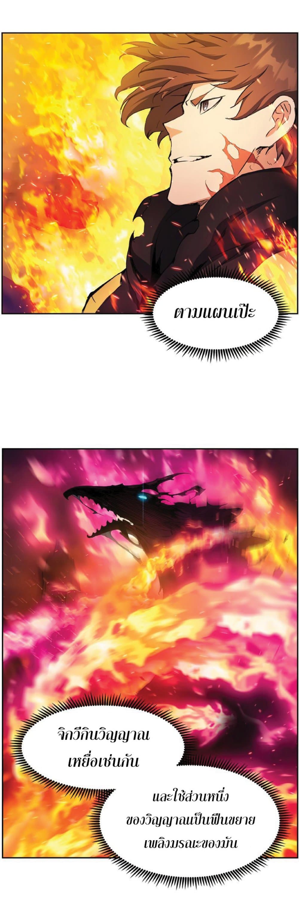 Return of the Broken Constellation ตอนที่ 38 แปลไทย