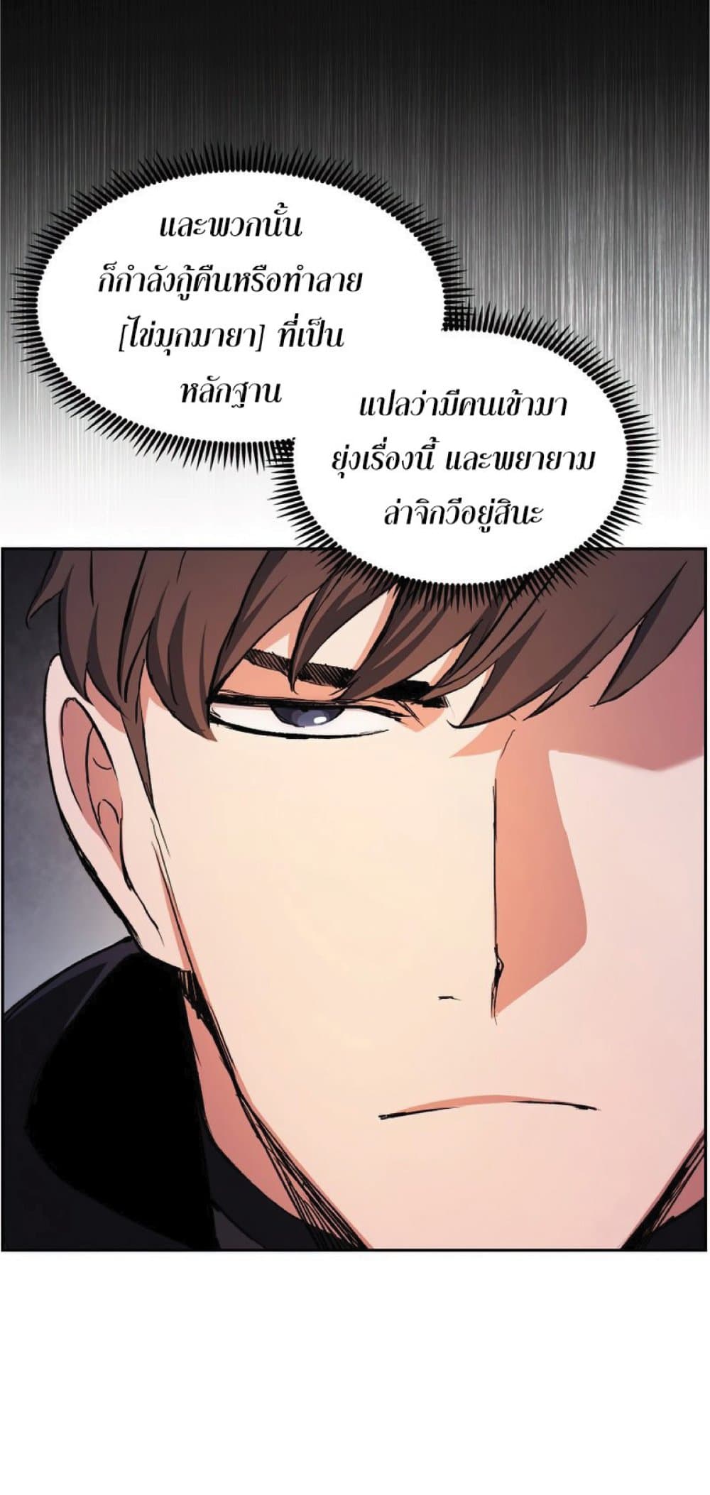 Return of the Broken Constellation ตอนที่ 38 แปลไทย