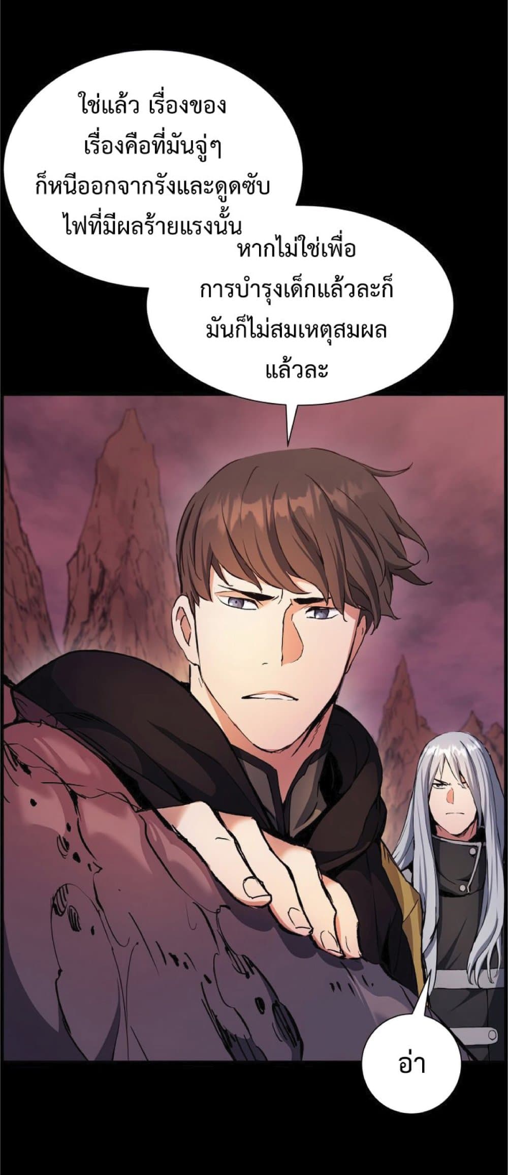 Return of the Broken Constellation ตอนที่ 38 แปลไทย