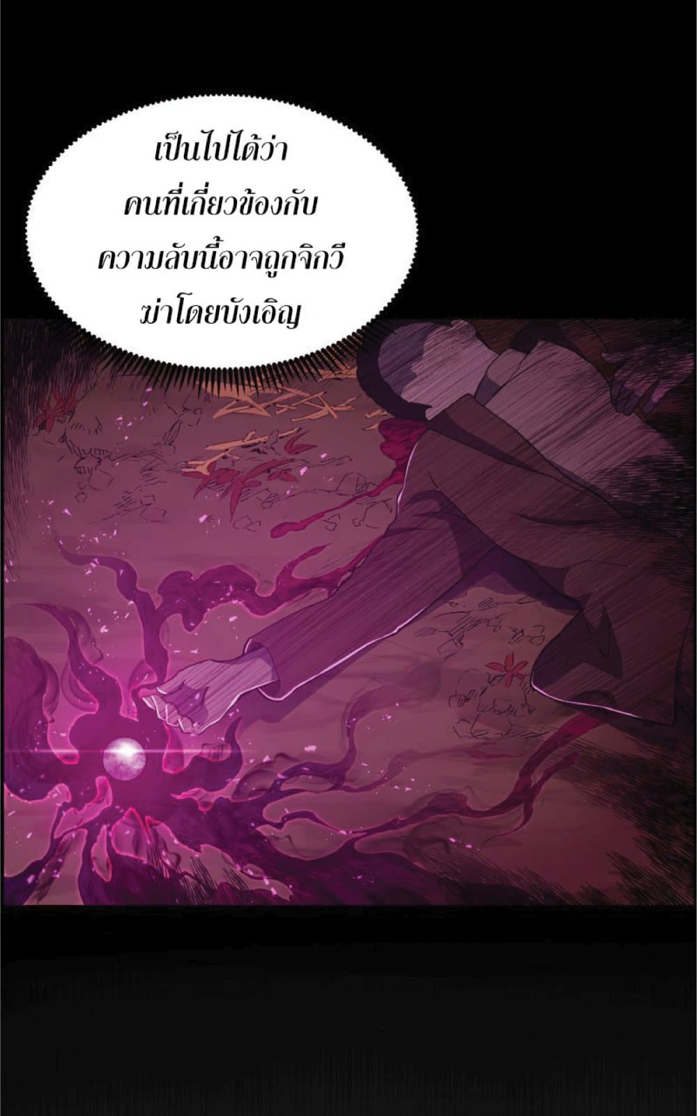 Return of the Broken Constellation ตอนที่ 38 แปลไทย