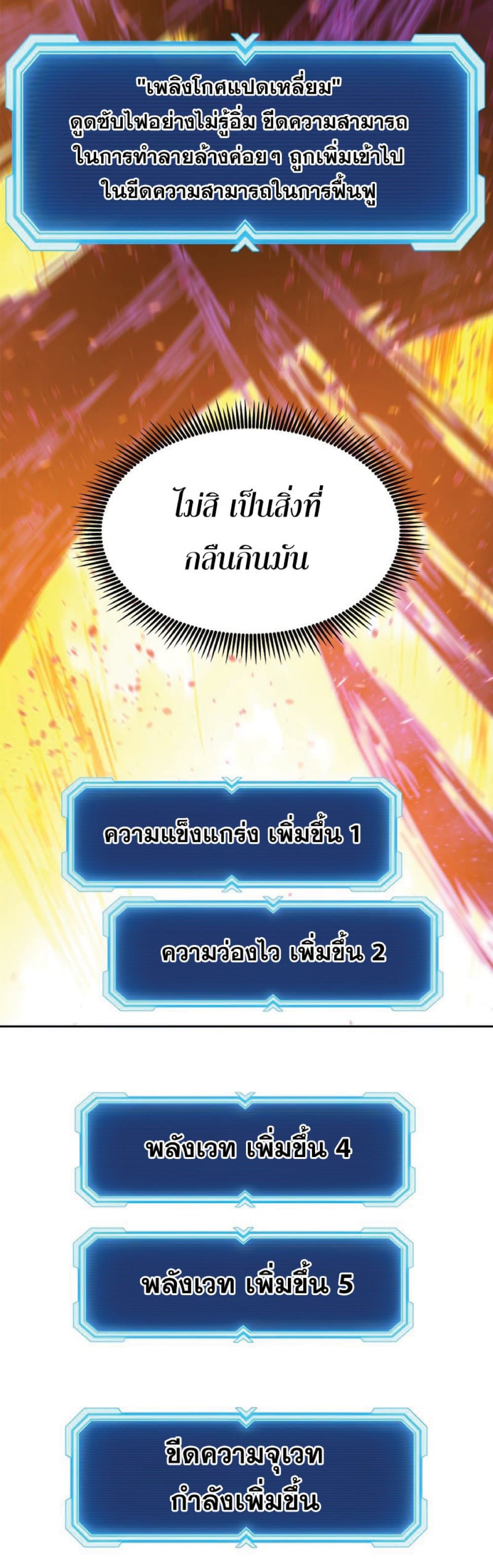 Return of the Broken Constellation ตอนที่ 38 แปลไทย