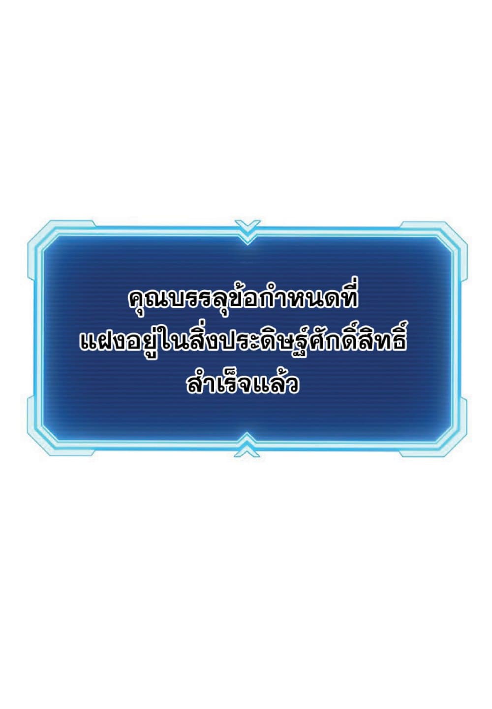 Return of the Broken Constellation ตอนที่ 38 แปลไทย