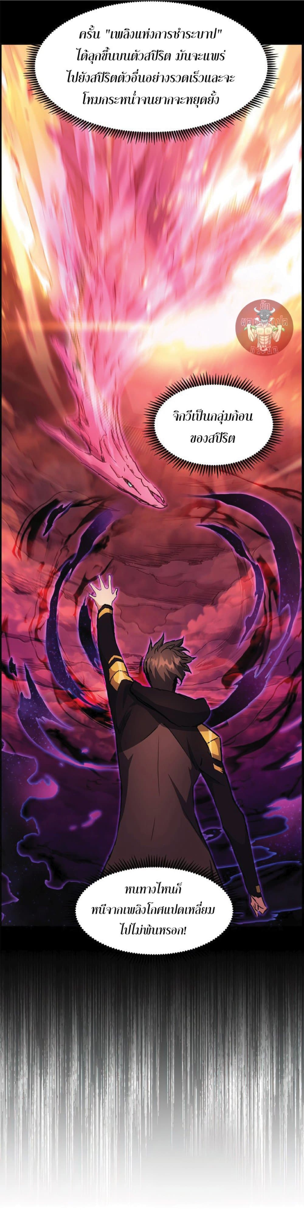 Return of the Broken Constellation ตอนที่ 38 แปลไทย