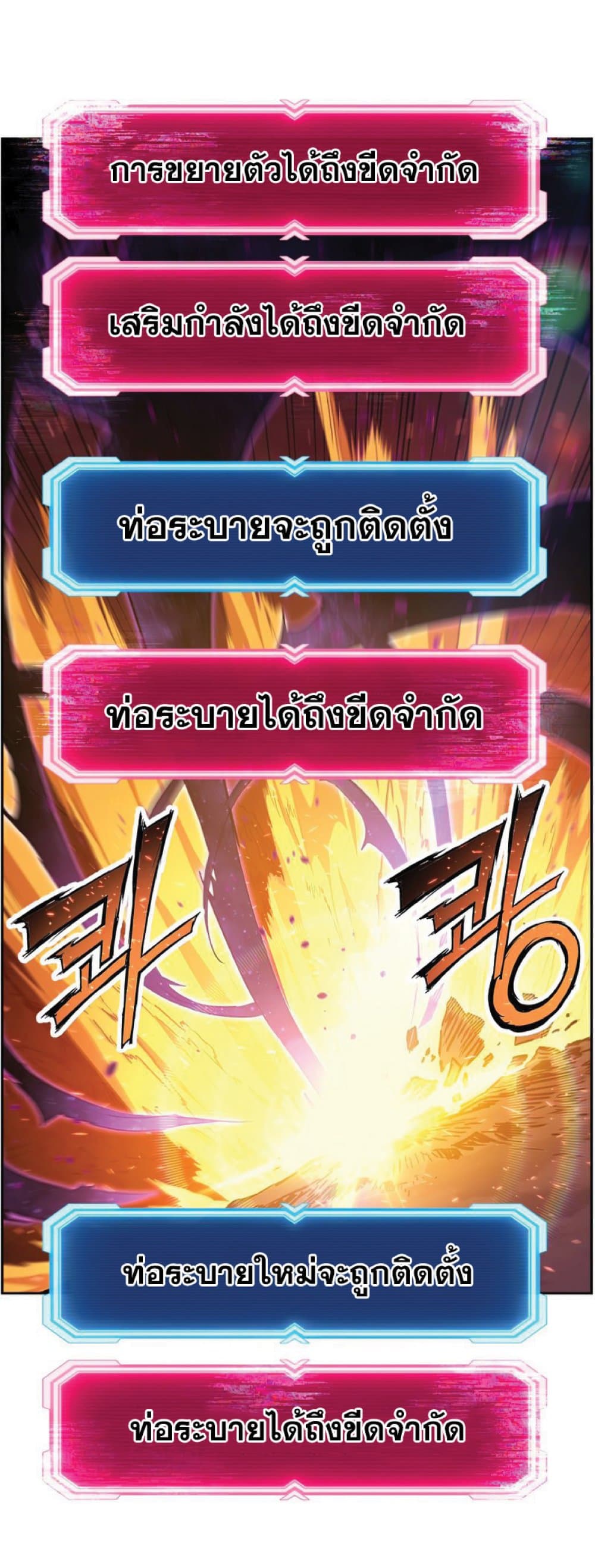 Return of the Broken Constellation ตอนที่ 38 แปลไทย
