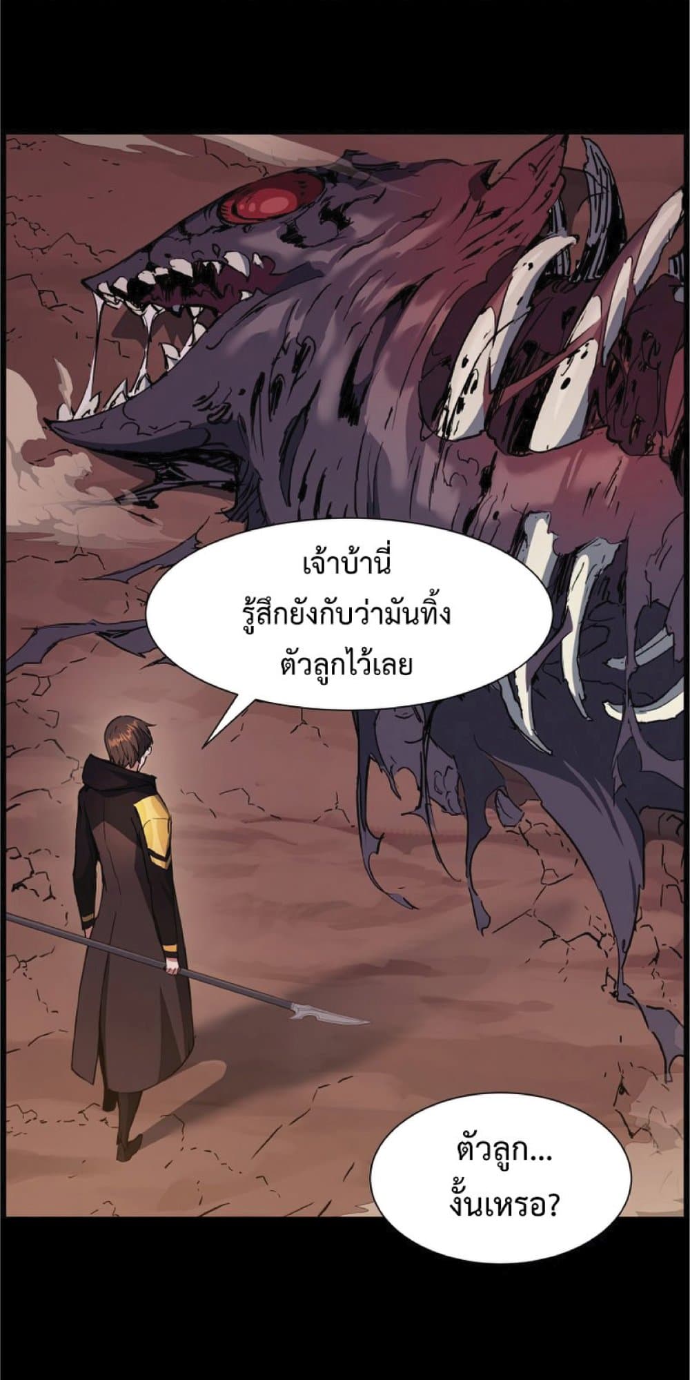 Return of the Broken Constellation ตอนที่ 38 แปลไทย