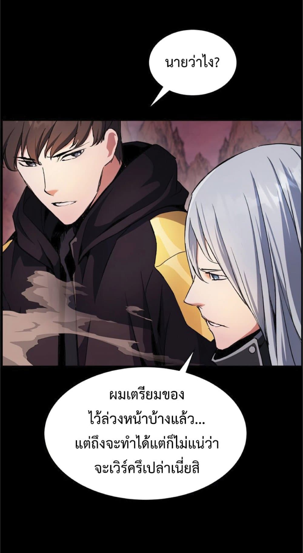 Return of the Broken Constellation ตอนที่ 38 แปลไทย