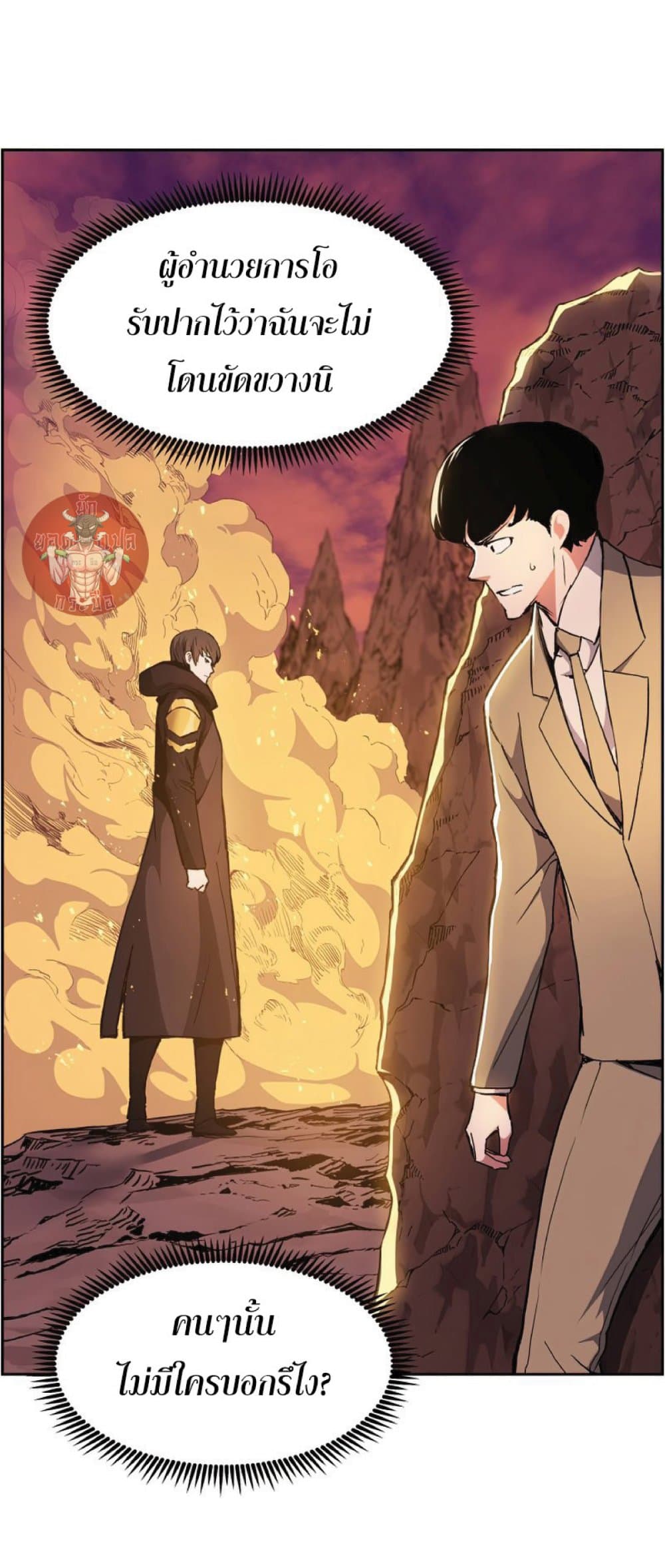 Return of the Broken Constellation ตอนที่ 38 แปลไทย